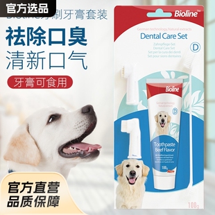 德国bioline狗狗牙刷牙膏套装宠物牙膏狗牙膏狗刷牙狗牙膏除