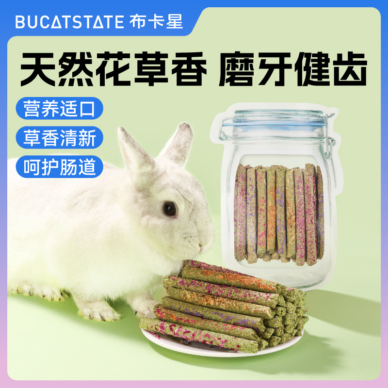 布卡星兔子磨牙棒花草混合提摩西苜蓿草饼零食荷兰猪仓鼠草棒