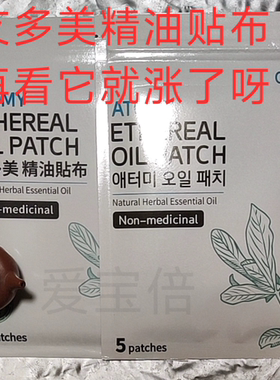艾多美舒缓韩国精油贴布3年