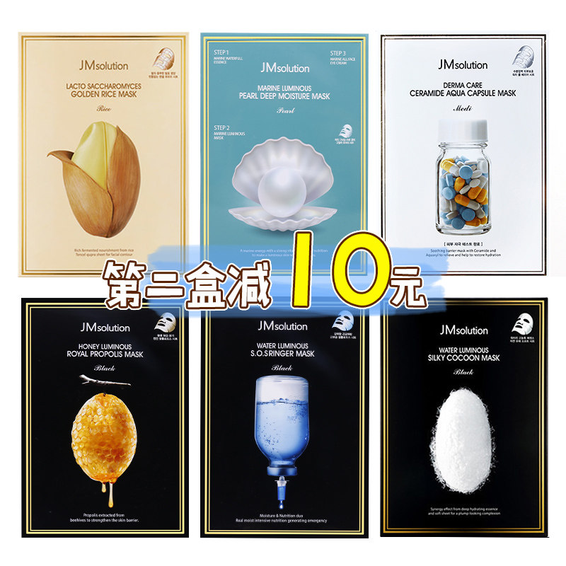 jmsolution蜂蜜蚕丝大米药丸面膜jm水光急救珍珠三部曲保湿补水