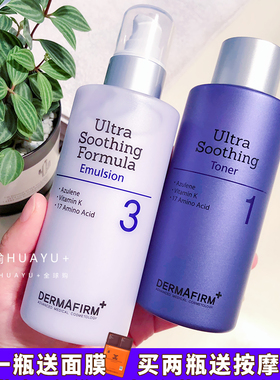 Dermafirm德妃紫苏水乳面霜精华套装舒缓保湿补水修复在生控油