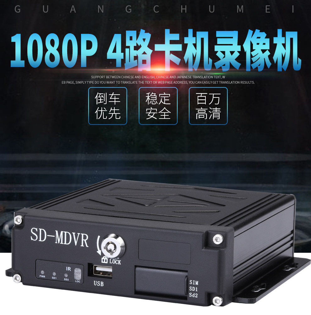 1080P车载SD卡录像机货车行车记录仪4G远程WIFI四路监控GPS定位