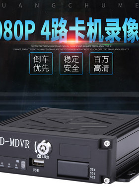 4G远程车载录像机高清1080P