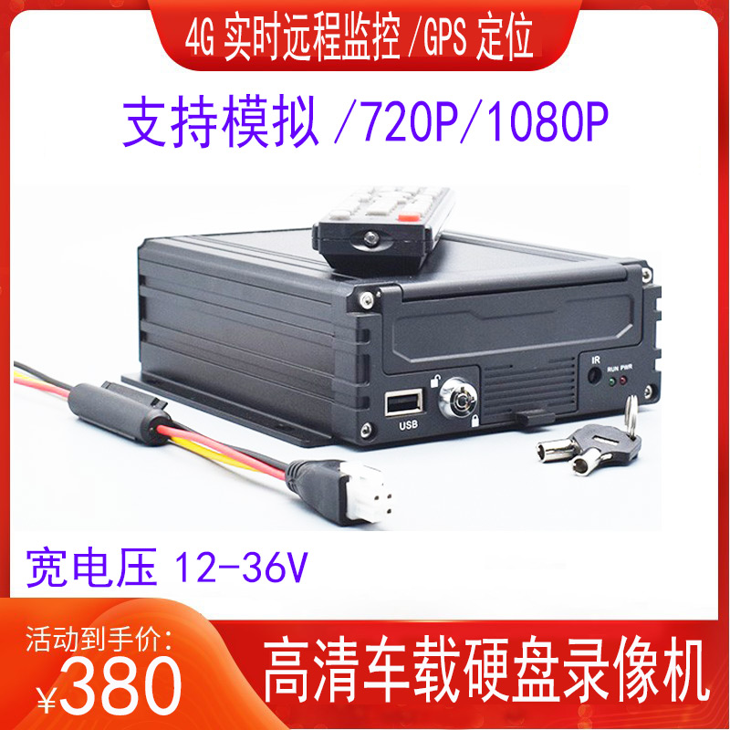 高清四路车载录像机硬盘机4G远程监控货车大巴1080P监控系统MDVR