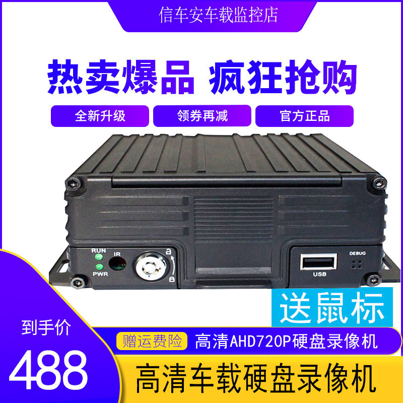 高清车载硬盘录像机货车监控主机