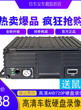 高清车载硬盘录像机货车监控主机