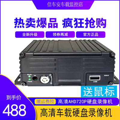 高清车载硬盘录像机货车监控主机