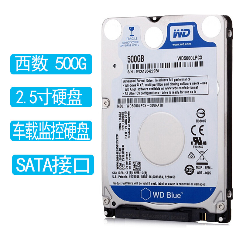 车载监控硬盘500G 西数2.5寸笔记本硬盘SATA串口车载录像机监控盘