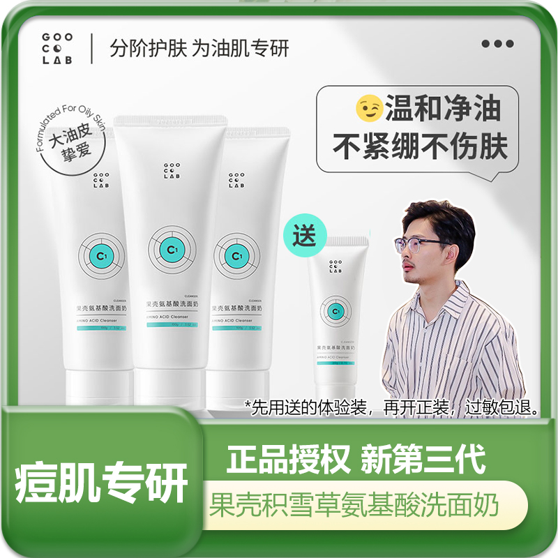 果壳温和洁面绵密痘肌
