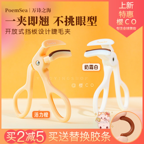 23新款！万诗之海睫毛夹女无边框