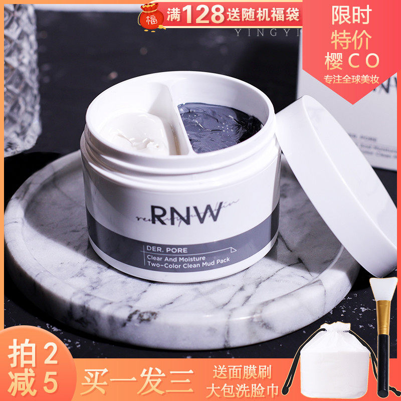 rnw黑白双色泥膜深层清洁面膜去痘印闭口黑头补水保湿涂抹式男女