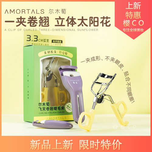 尔木萄卷翘睫毛夹全家桶现货速发