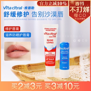法国VITACITRAL维德勒修护唇膏滋润唇膏嘟嘟水嫩护唇啫喱旗舰15ml