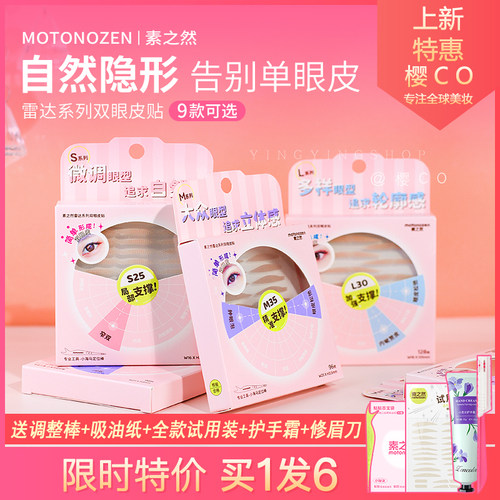 【买一发6】素之然雷达双眼皮贴