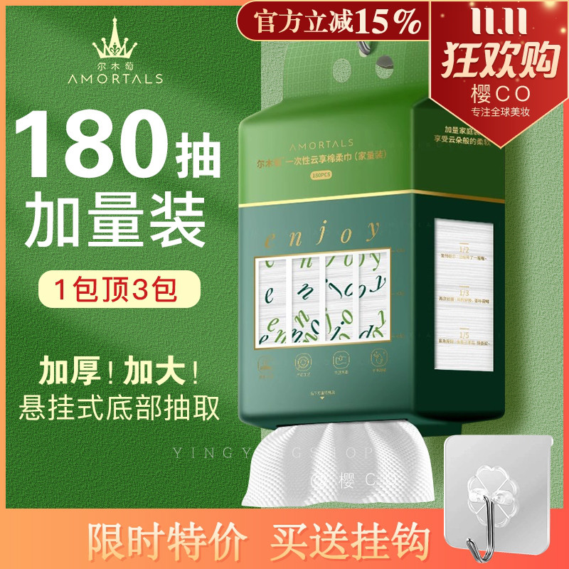 尔木萄加厚洁面洗脸巾