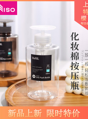 【压取式分装】大创化妆水按压瓶