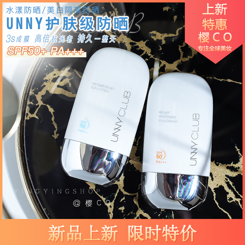 UNNY保湿补水正品防紫外线