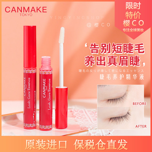 日本砍妹canmake睫毛增长液井田