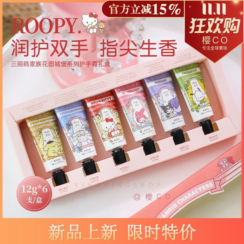 【联名礼盒】润培三丽鸥护手霜