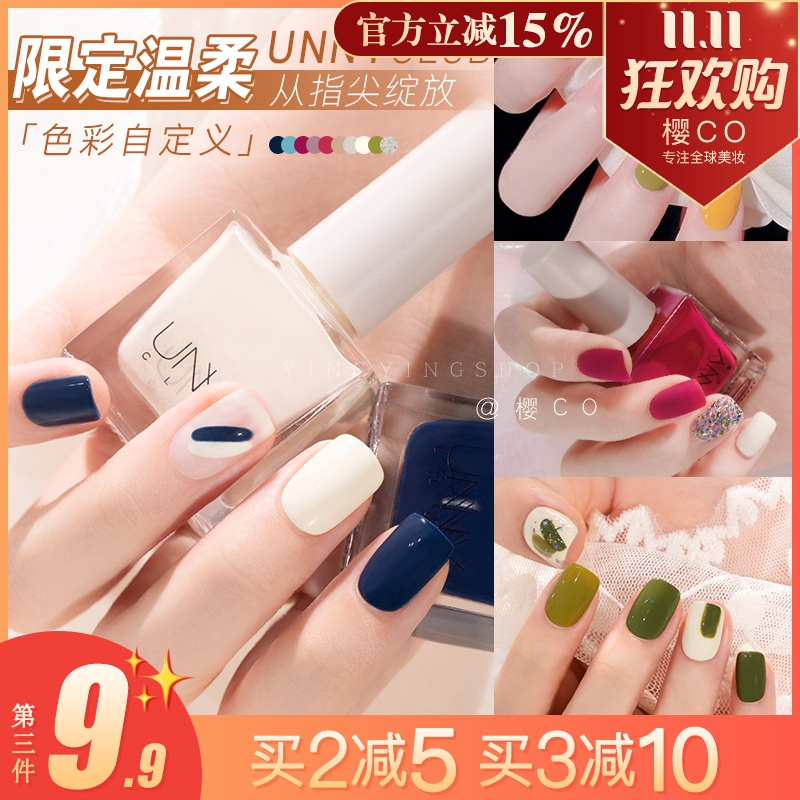 UNNY指甲油新款流行本色指甲油