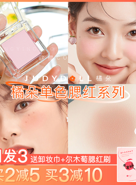 橘朵单色腮红盘06高光修容提亮眼影43晒红女35奶茶膨胀收缩juduo