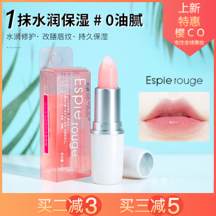 日本ESPIE 滋润补水防干裂维他命芦荟护唇膏女 ROUGE ES润唇膏保湿