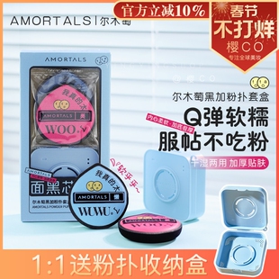 尔木萄黑加气垫粉扑干湿两用棉花糖超软不吃粉定散粉底液女美妆蛋