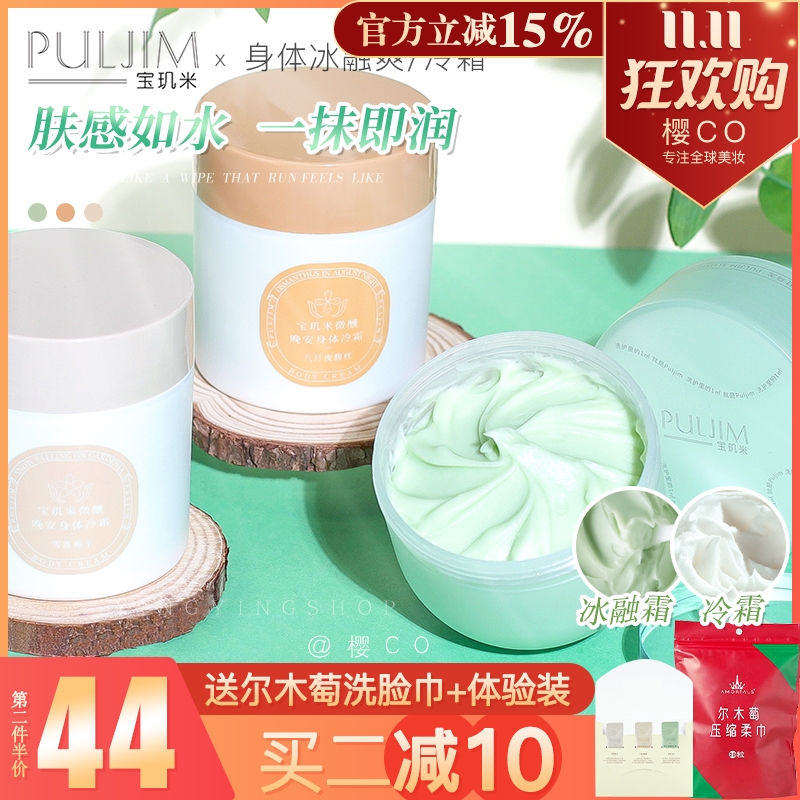 【买2减10】冷霜冰融霜抚平干燥
