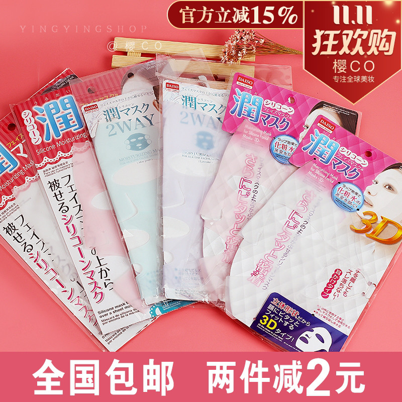 DAISO日本防水分蒸发加倍面膜
