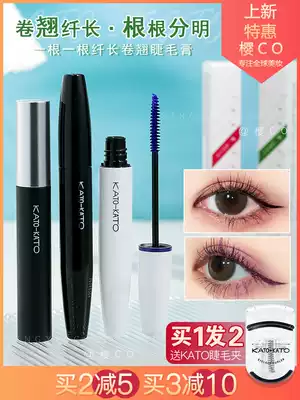 kato mascara primer female styling thick very fine brush head lasting natural unstained curl slim waterproof