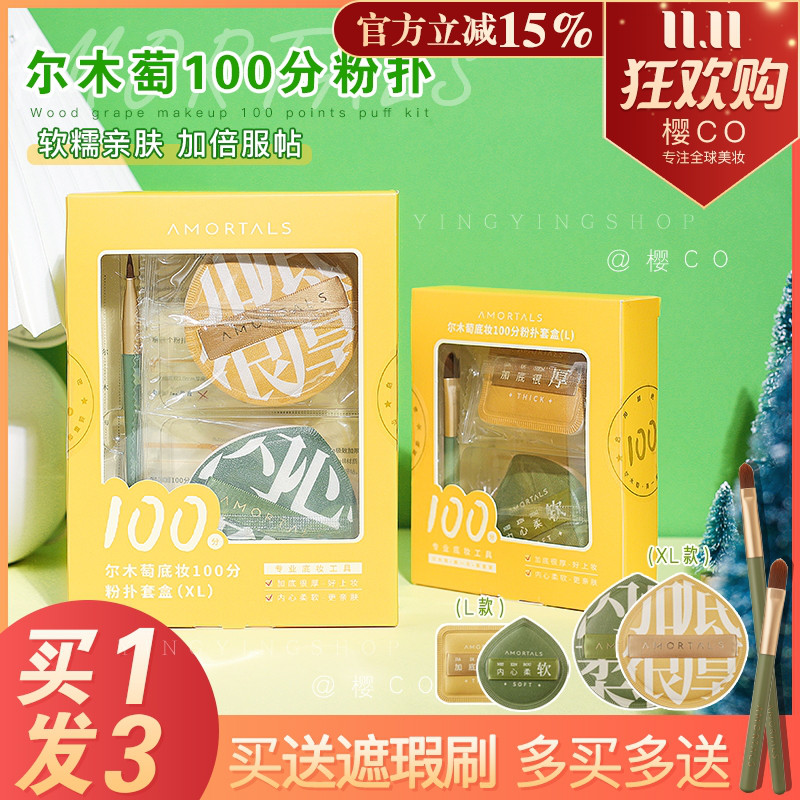 尔木萄100分粉扑干湿两用不卡粉