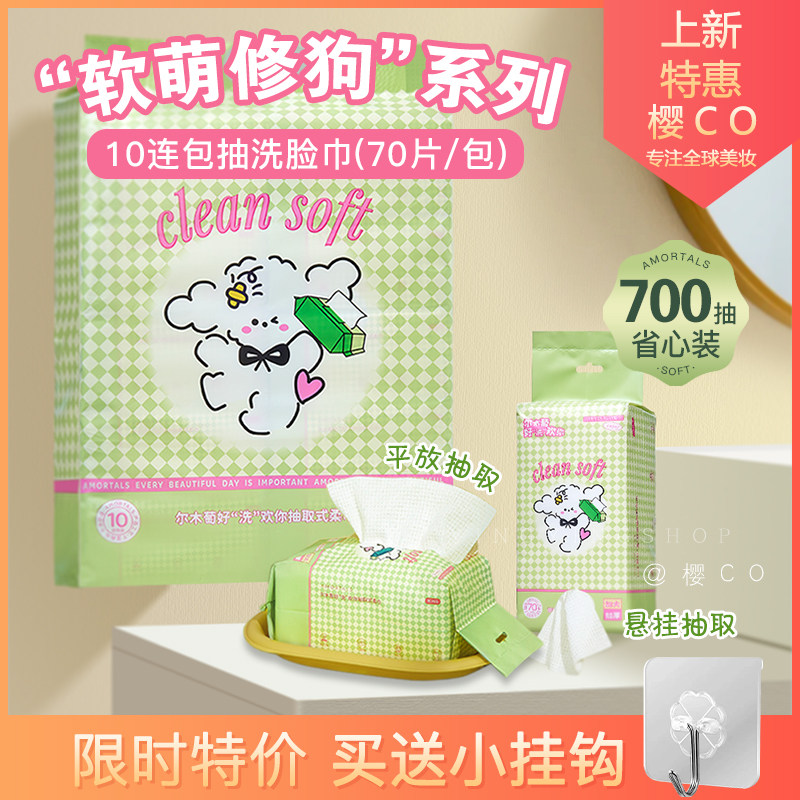 尔木萄好“洗”欢你抽取式柔巾洁面巨量囤货装一次性小狗擦洗脸巾