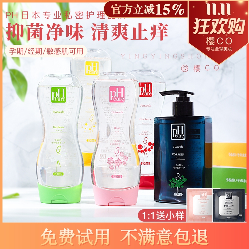 不满意包退!日本PHcare私处洗液