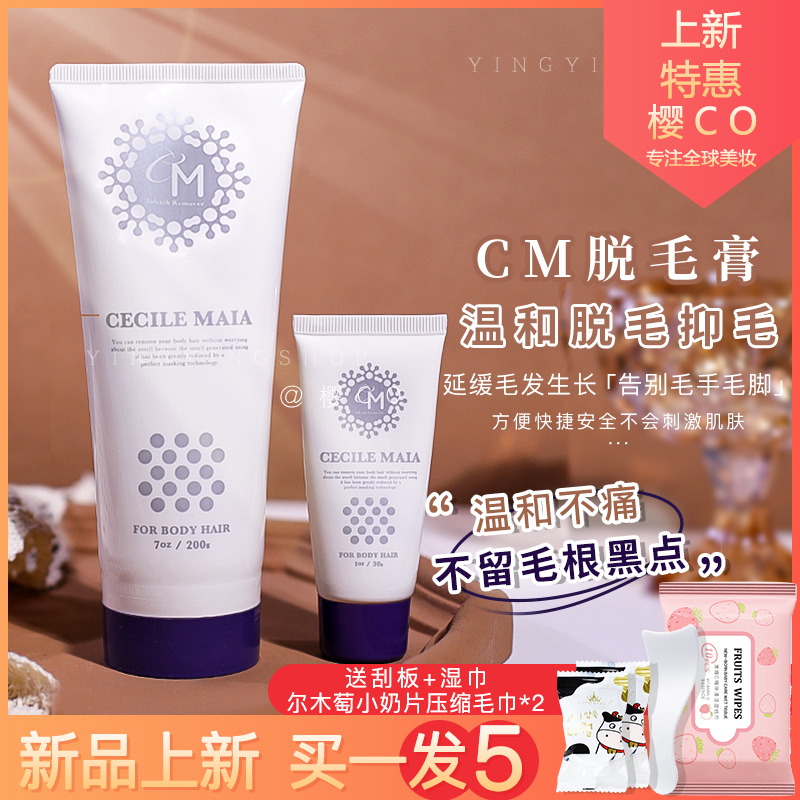 日本CM脱毛膏【拍1发5】温和200g