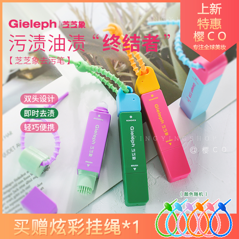 【免水洗便携】芝芝象去油渍笔