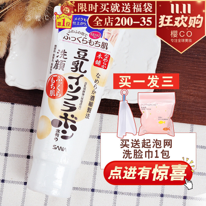 日本sana豆乳洗面奶女深层清洁补水保湿控油泡沫洁面乳温和卸妆