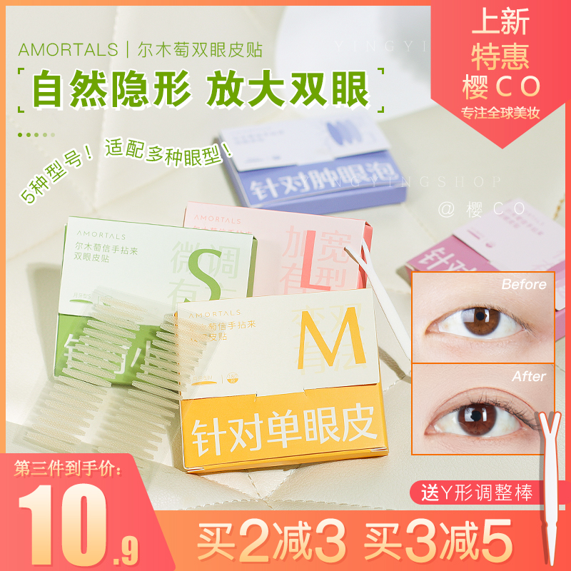 尔木萄信手拈来双眼皮贴