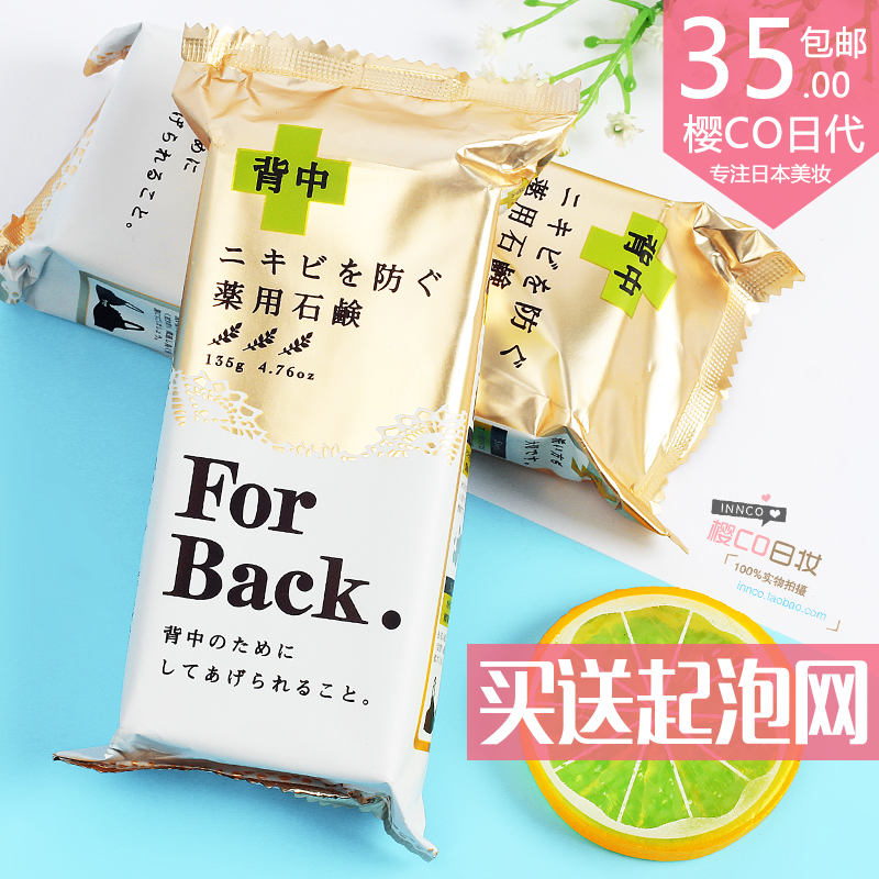 日本进口Pelican for back背部祛痘皂 洁面沐浴美背香皂全身美臀