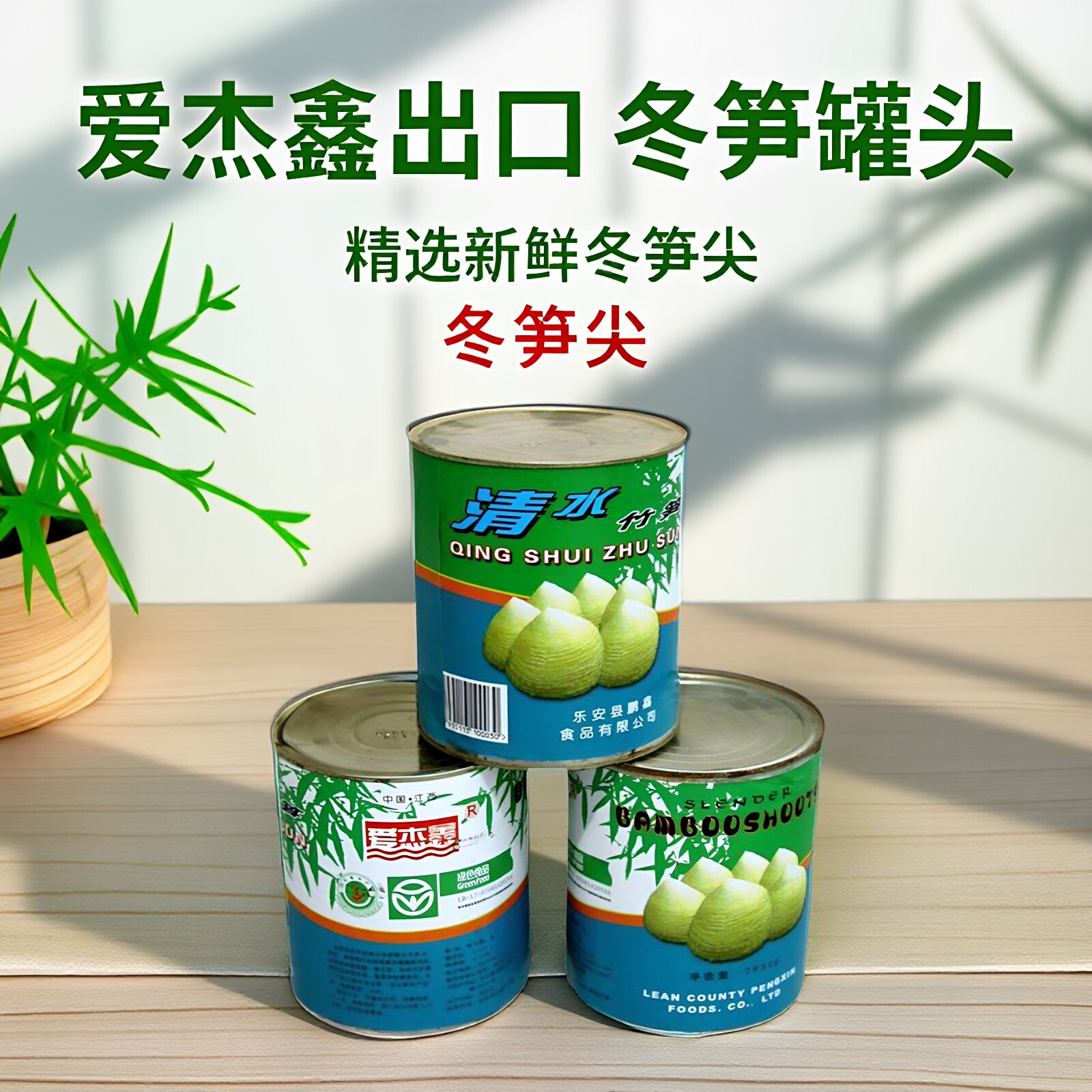 江西特产清水小竹笋干笋尖春笋鲜罐装冬笋天然原味食品罐头2950克