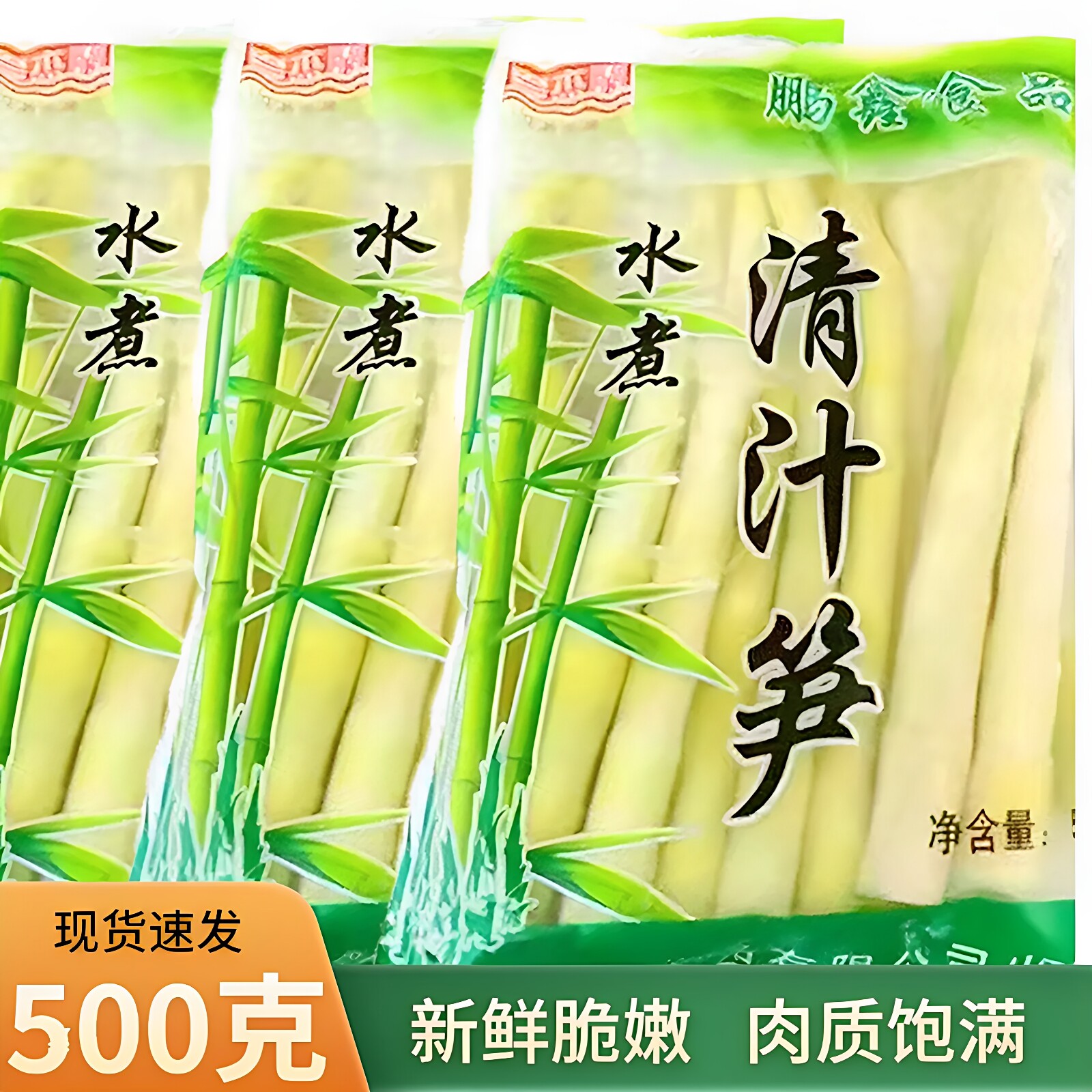 新鲜冬笋清水笋手拨笋尖春笋雷笋小包装清汁笋手拔真空袋装