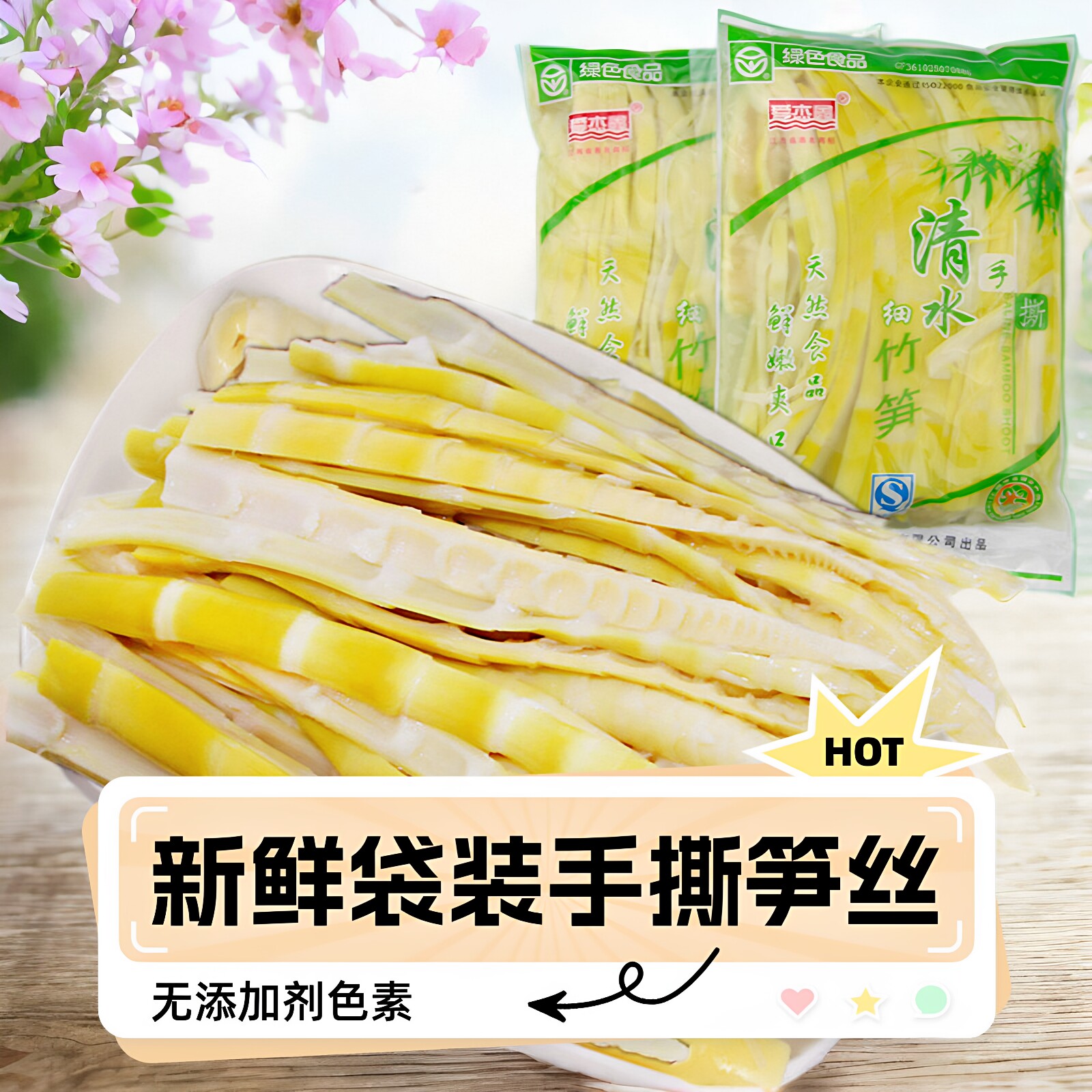 江西特产清水笋爱杰鑫冬笋袋装图片