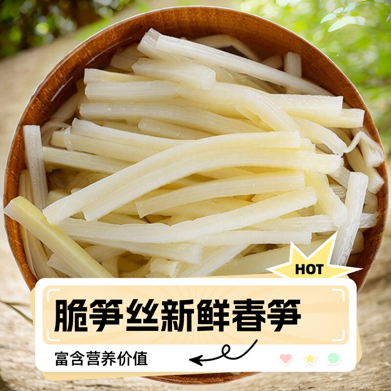 火锅配菜笋食品春笋尖水煮冬笋新鲜小竹笋苦笋酸笋雷笋丝脆笋原味
