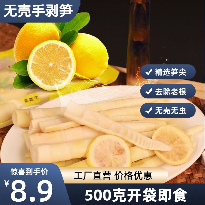 网红手剥笋500克开袋即食新鲜笋尖泡椒味香辣味老汤味柠檬味四味_江西鹏鑫食品有限公司_零食/坚果/特产-第4张图片-提都小院