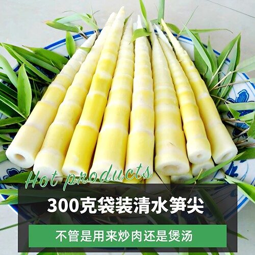 【累计销售超5000＋】鲜嫩笋尖