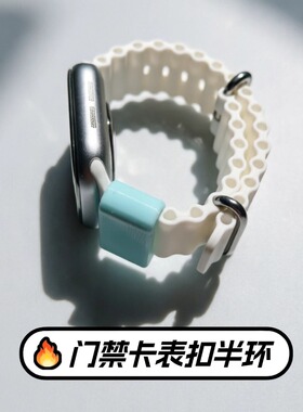 2026创意NFC个性CUID门禁卡表带扣半环iWatch小天才手表适配防水