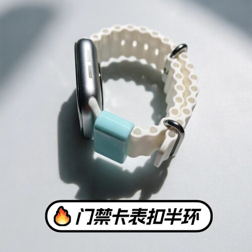 2026创意NFC个性CUID门禁卡表带扣半环iWatch小天才手表适配防水