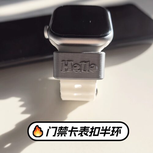 2026创意NFC个性CUID门禁卡灰表扣半环iWatch小天才手表适配防水