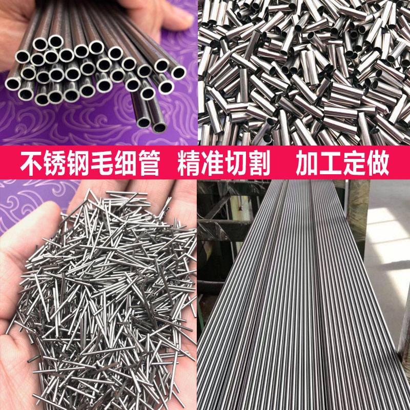 小口径不锈钢毛细管加工定制