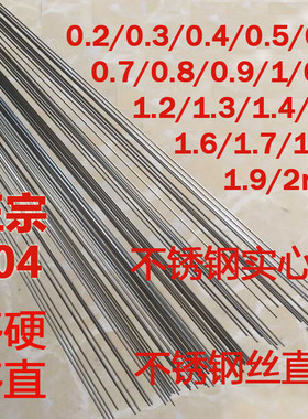 304/316圆棒不锈钢细直条高硬度钢丝线弹簧钢丝0.85 1.25非标定制