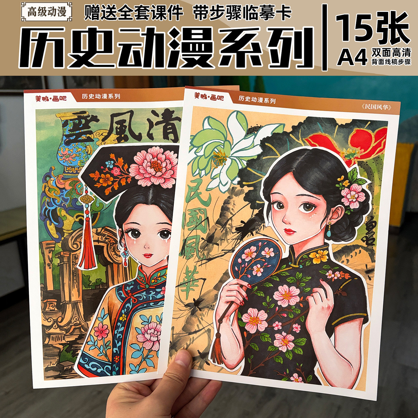 原创少儿美术历史动漫人物临摹卡中高级复古绘画A4高清手绘送课件